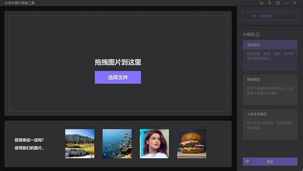 牛学长照片修复工具下载