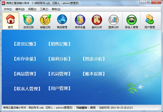淘淘之星店铺小账本