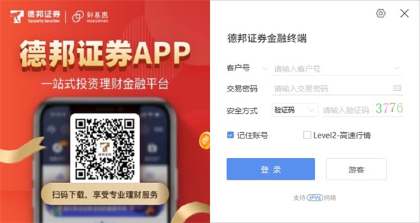 德邦证券同花顺金融终端下载