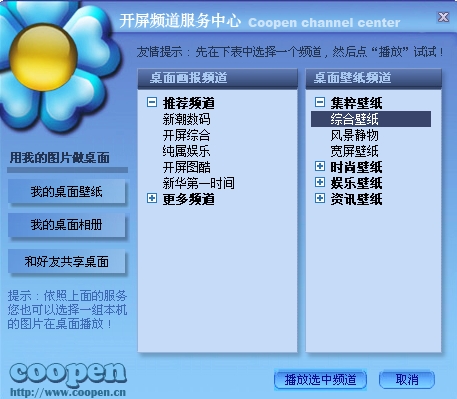 Coopen(开屏桌面)下载