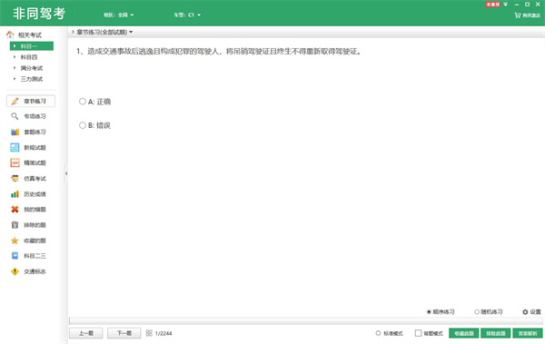 非同驾考电脑版下载