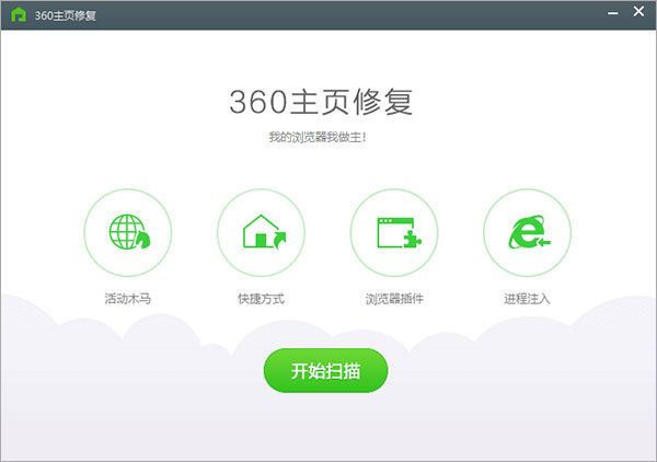 360主页修复工具