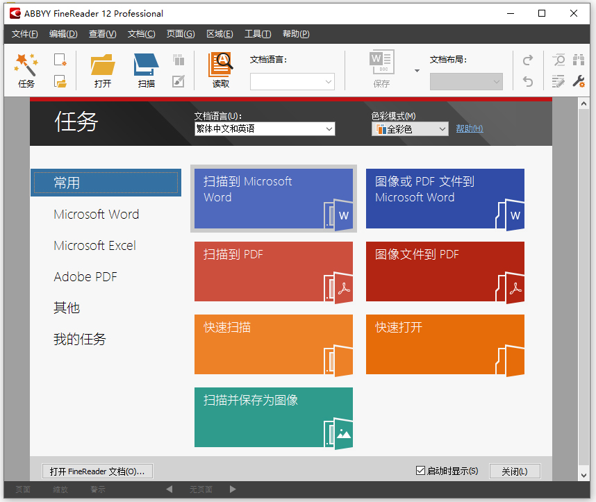 abbyy12免安装便携版