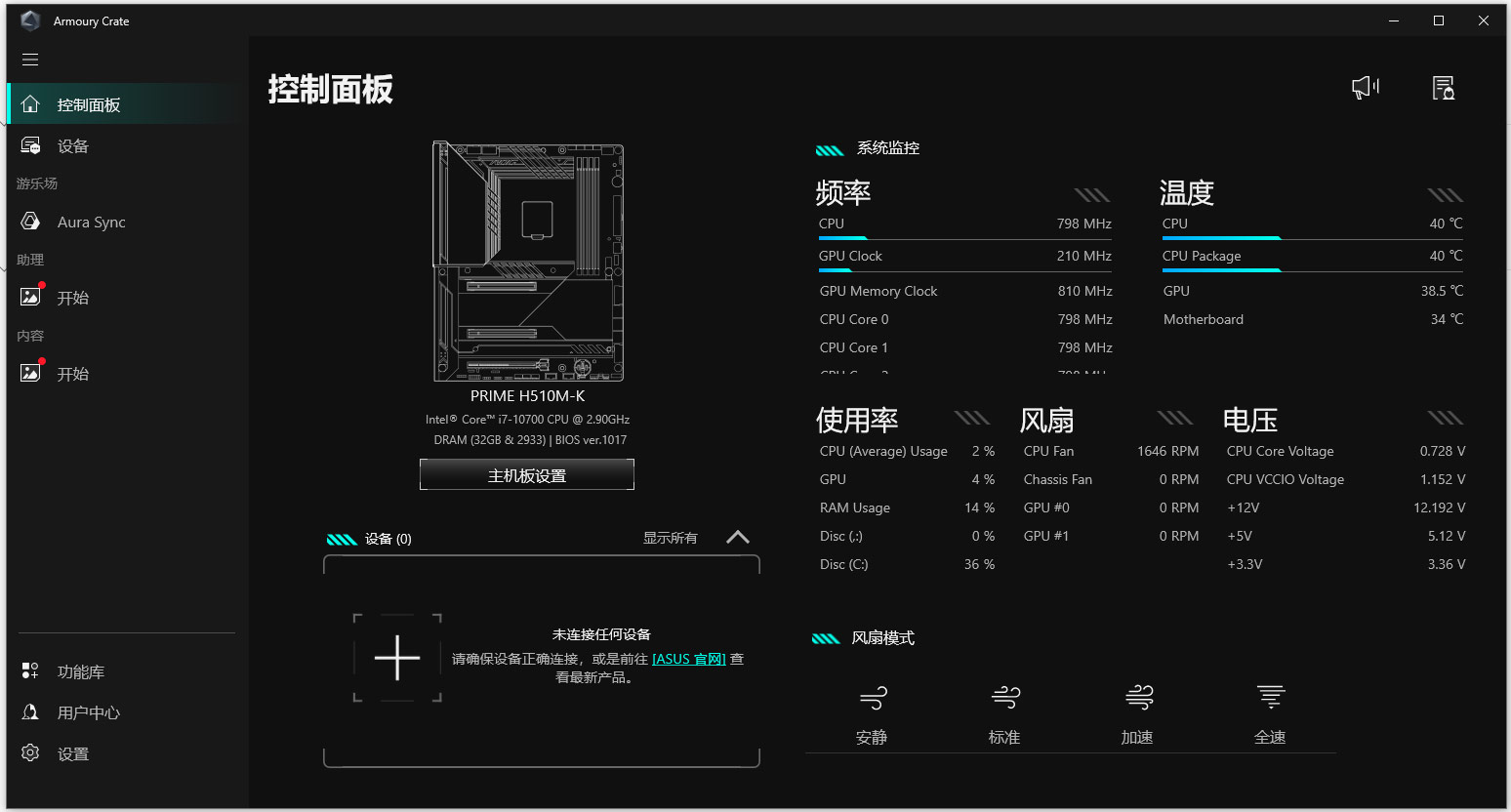 asus armoury crate离线安装包