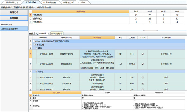 广联达清标GVB6软件下载