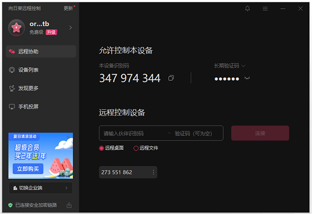 向日葵32位安装包
