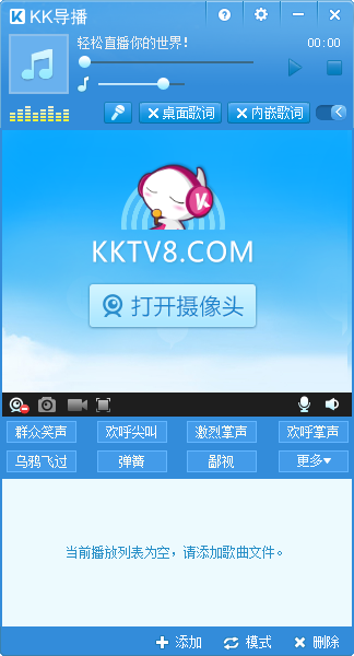 kk导播官方下载,