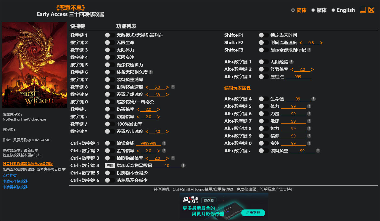 恶意不息免费修改器
