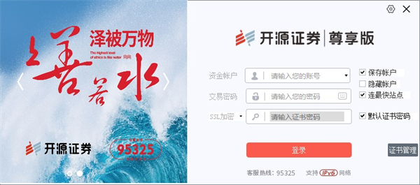 开源证券独立下单软件下载