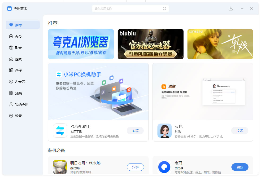 小米应用商店pc端