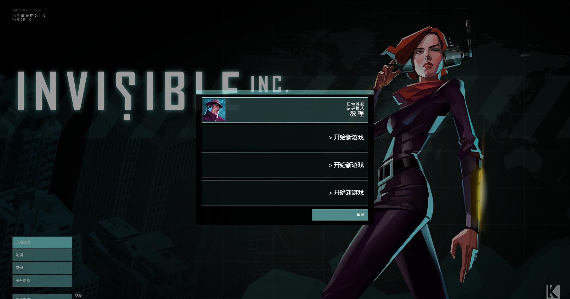 隐形公司汉化版