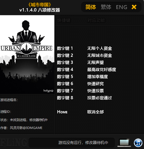 城市帝国多项修改器下载