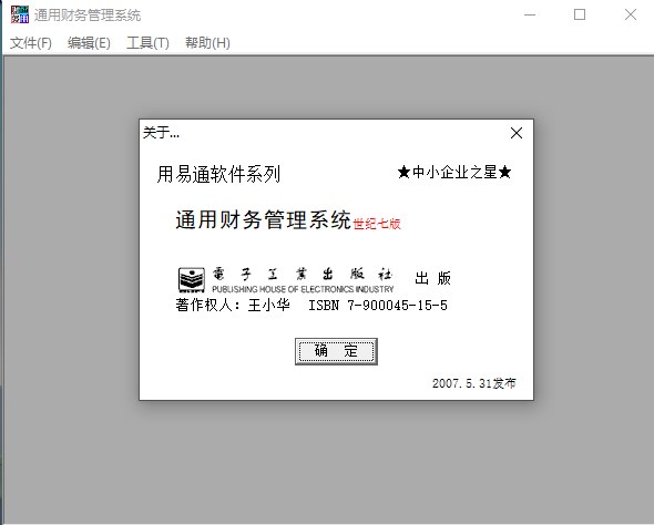 通用财务管理系统官方版下载