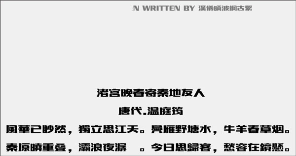 汉仪晓波钢古繁字体