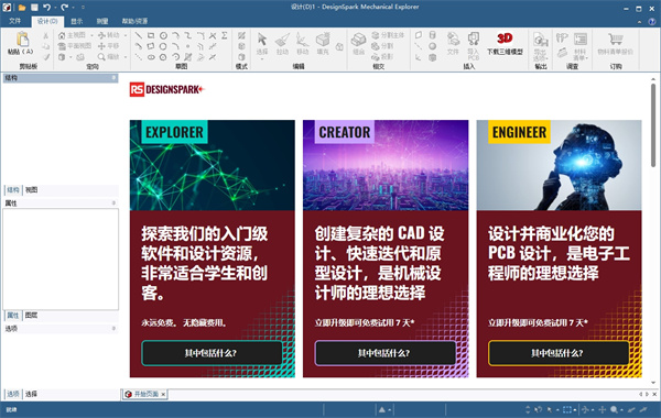 DesignSpark Electrica(电气CAD工具)下载