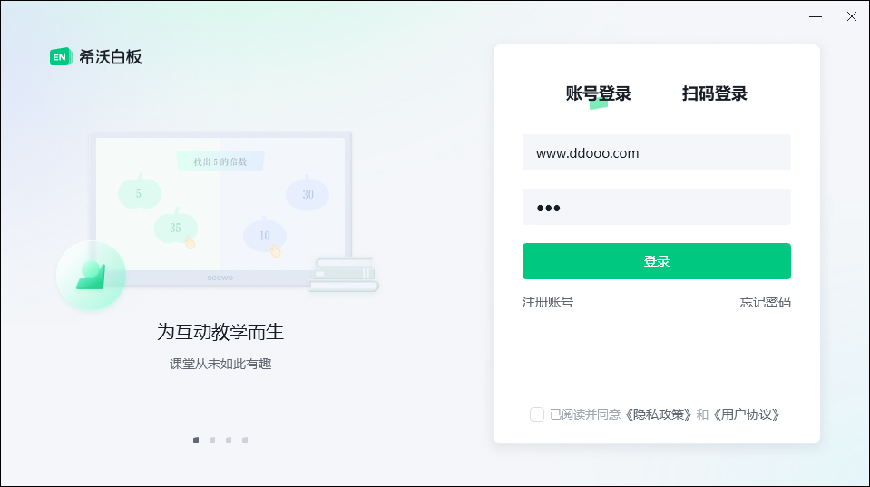 希沃白板电脑版