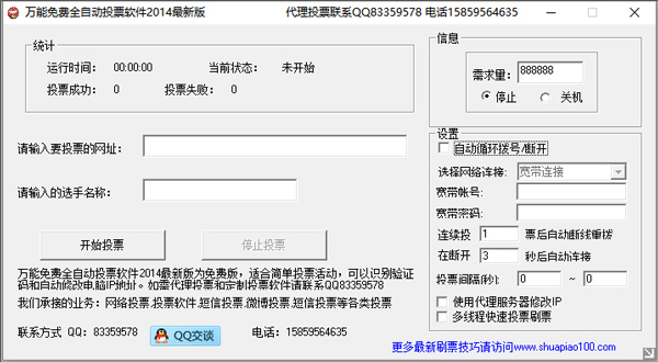 万能论坛顶贴机电脑版