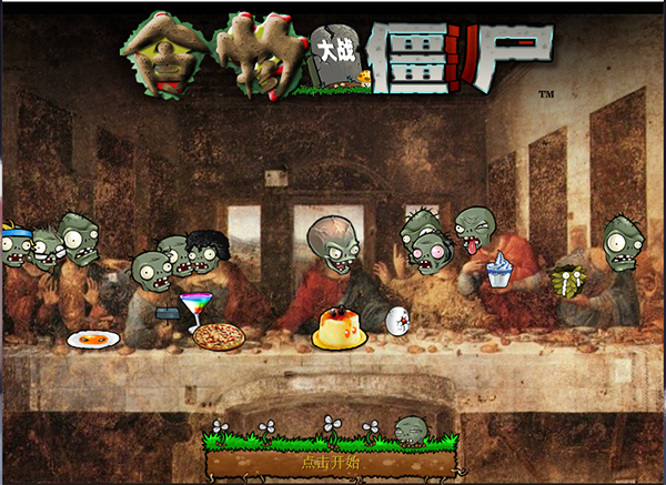 植物大战僵尸食物版电脑版