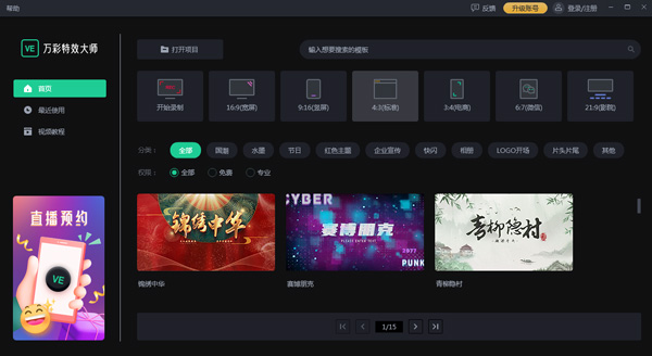 万彩剪辑大师电脑版