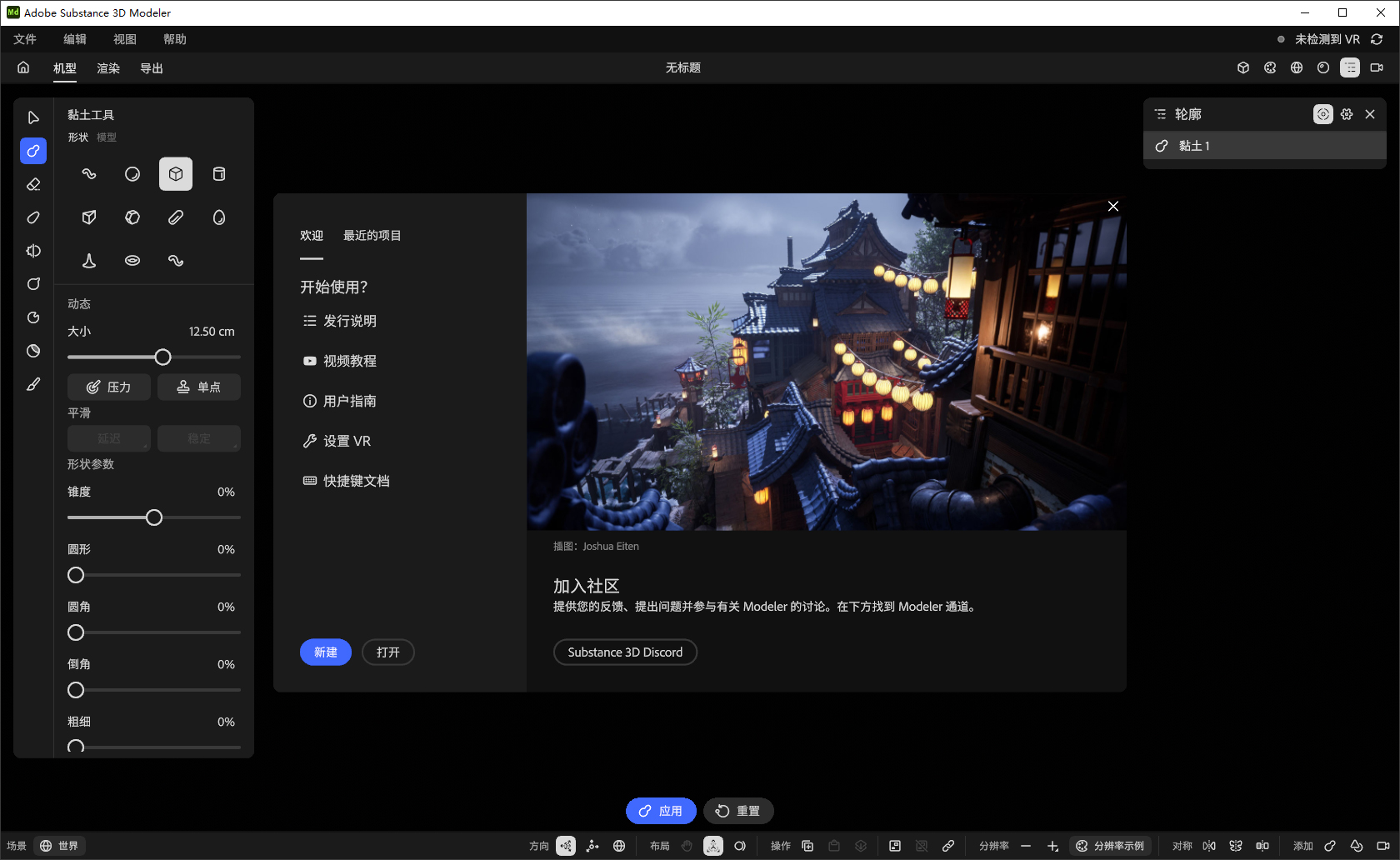 substance 3d modeler中文版
