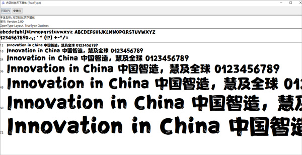 方正粉丝天下简体字体