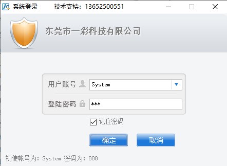 一彩送货单管理系统下载