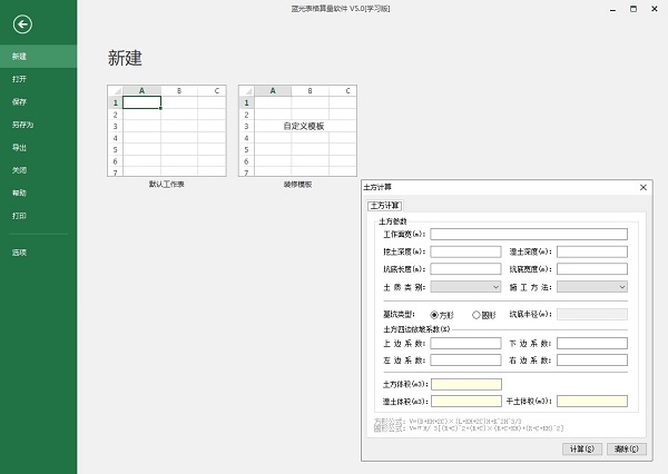 蓝光表格算量软件下载