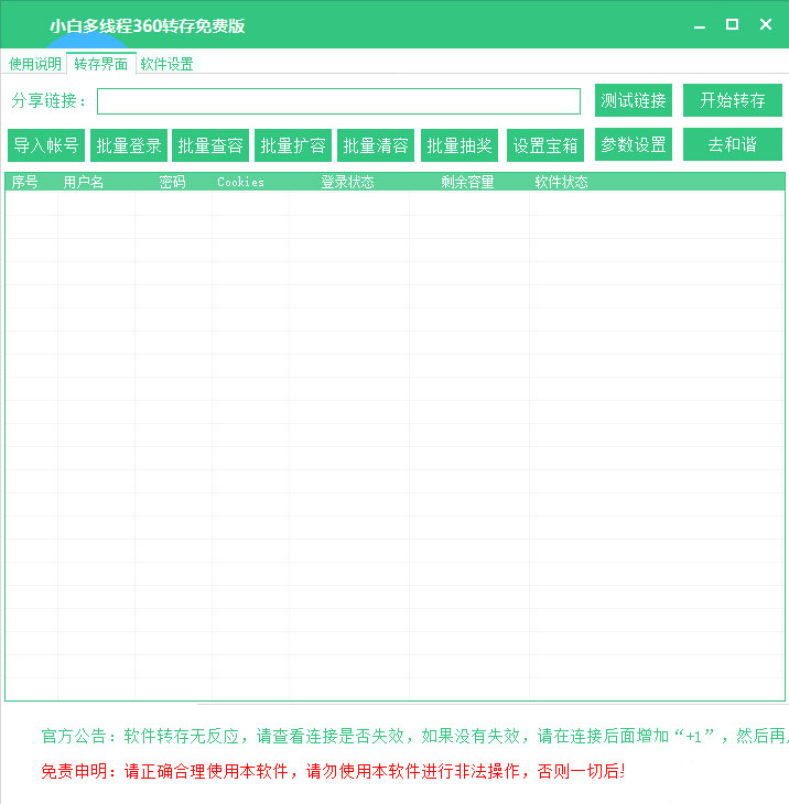 -360网盘批量转存工具