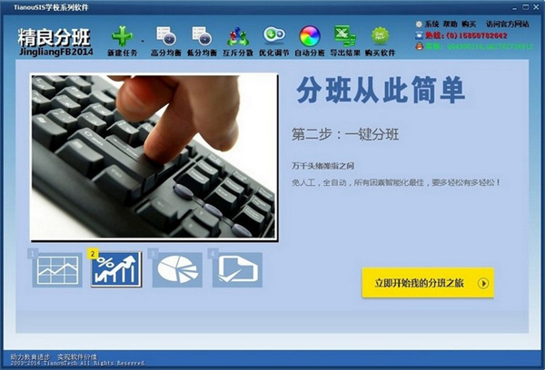 JingFB精良分班软件下载安装
