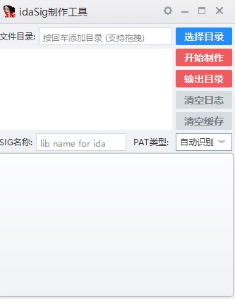 idaSig制作工具下载