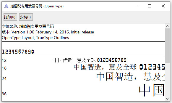 增值税专用发票号码字体