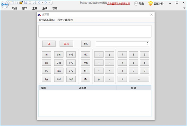 新点公路造价软件下载
