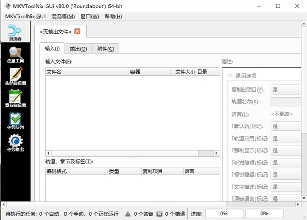 MKVToolNix(MKV处理工具)下载