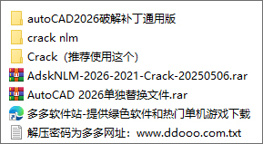 autocad2026激活工具
