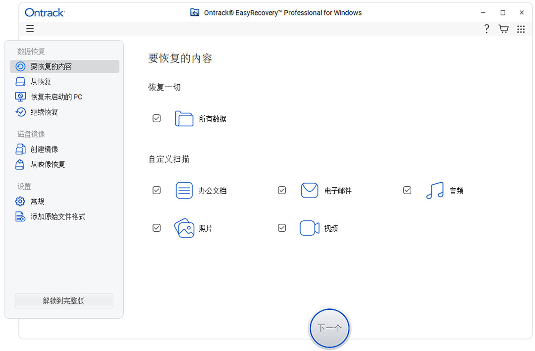 数据恢复软件easyrecovery pro 17