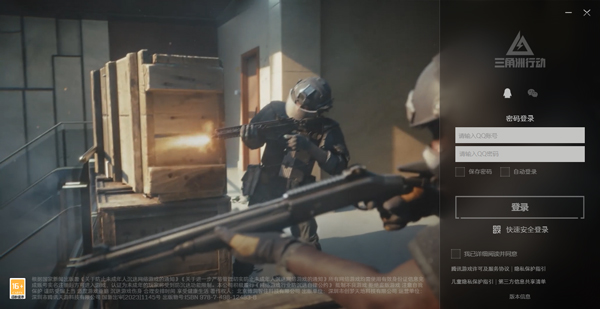 三角洲行动电脑版客户端