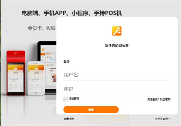 回头客会员管理系统官方版下载