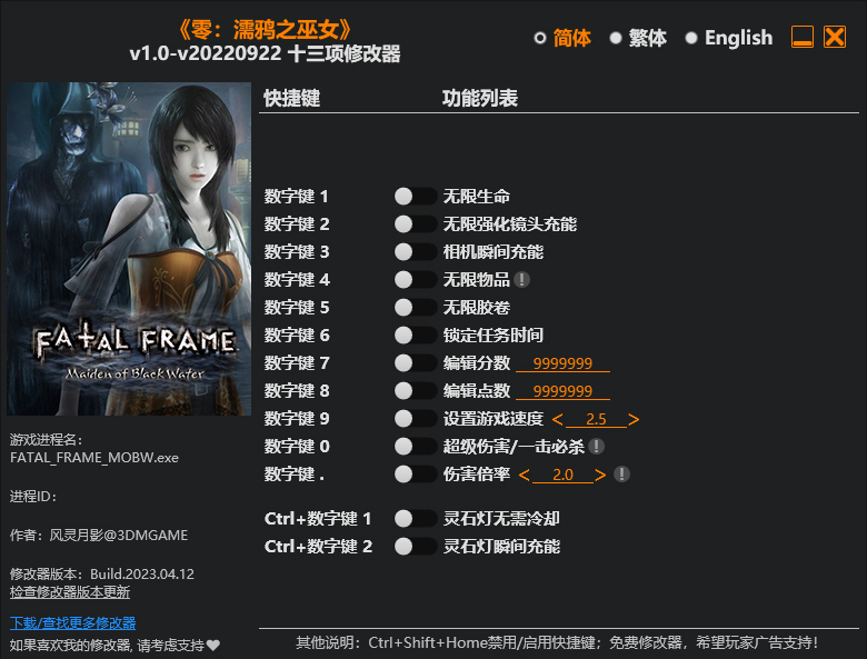 零濡鸦之巫女13修改器