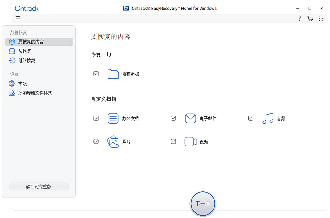 数据恢复软件easyrecovery 17home版