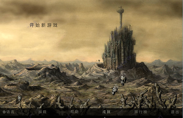 机械迷城(Machinarium)中文版