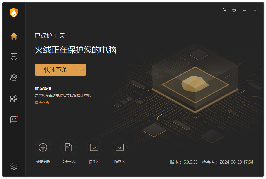 火绒个人版杀毒软件