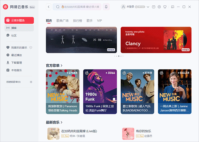 网易云音乐免安装绿色版