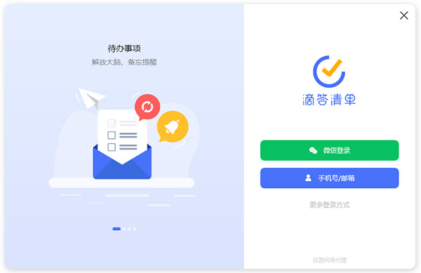 滴答清单电脑版