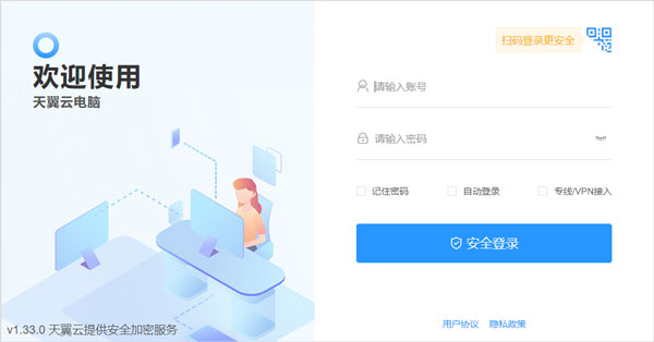 天翼云电脑软件