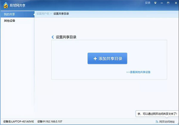 迅雷局域网共享工具