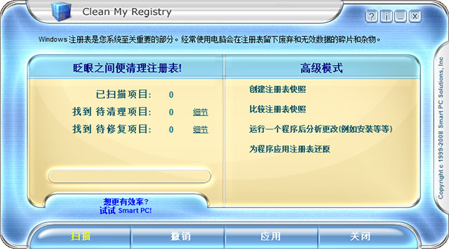 注册表清理工具Clean My Registry