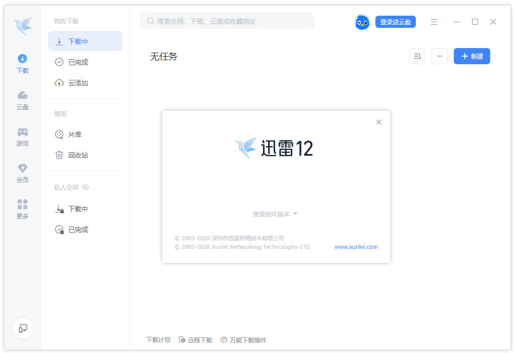 迅雷12杂交版