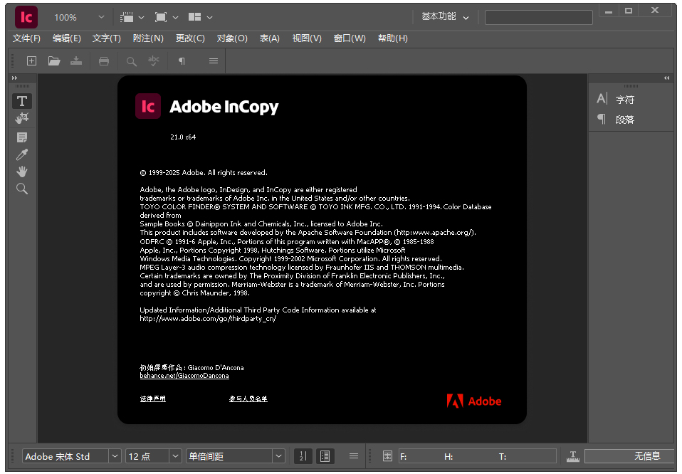 adobe incopy 2026中文免费版