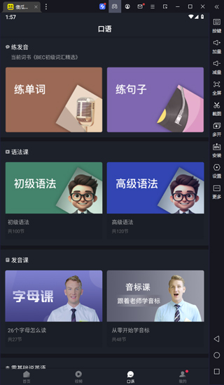 傻瓜英语pc版