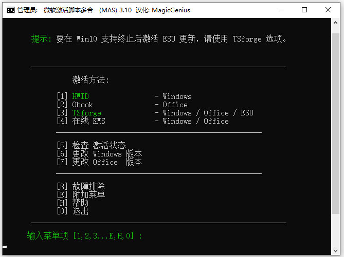 microsoft activation scripts(Windows/Office激活工具)